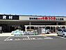 周辺：ホームセンター「ホームセンターバロー北方店まで864m」