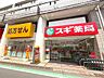 その他：スギ薬局矢部店