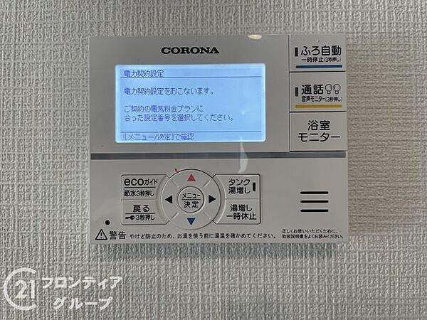 設備