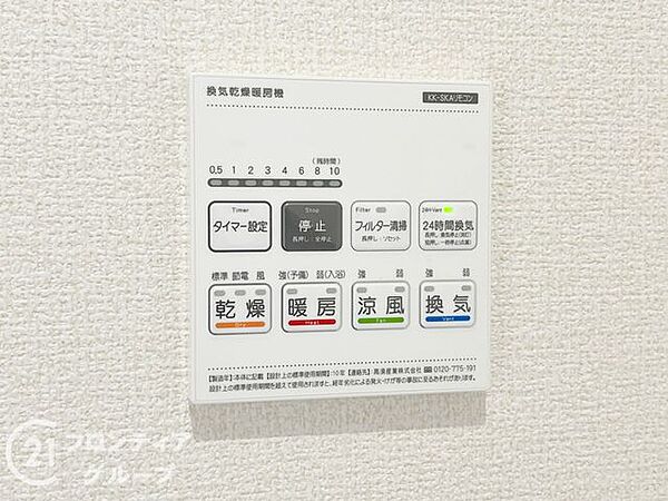 設備