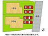 その他：全2区画、好評分譲中！　1号棟！
