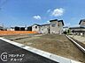 外観：現地写真更新！現地の説明はもちろん、モデルハウスご見学も可能！同社施工物件をご見学していただきますので、実際に使用される設備やお家の雰囲気などをご確認ください