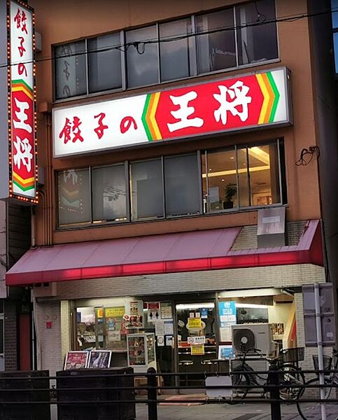 画像29:【中華料理】餃子の王将 寺田町店まで705ｍ