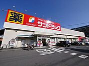 サンドラッグ狭山店 729m