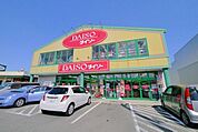 ザ・ダイソー日高高萩店 1735m