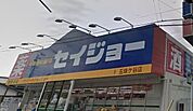 セイジョー五味ヶ谷店 1914m