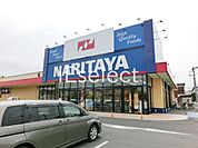 ナリタヤ小深町四街道店 徒歩13分。 1040m
