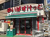 まいばすけっと二子玉川店 徒歩9分。 710m