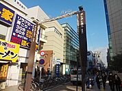 ポレポレ通り　溝口商店街 600m