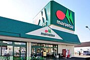 マルエツ真中店 徒歩4分。スーパー 320m