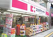 ココカラファイン池尻大橋店 徒歩5分。ドラックストア 390m