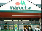 マルエツ中里店 徒歩2分。スーパー 160m