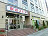 周辺：東武ストア 390m