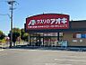 周辺：クスリのアオキ 木津川台店（400m）