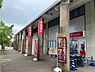 その他：ドラッグアカカベ田原台店まで1100m　徒歩14分。