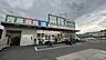 その他：業務スーパー畠田店