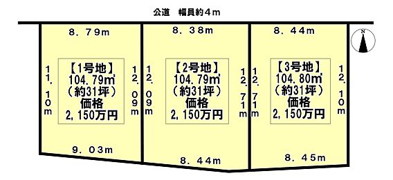 全3区画（2号...