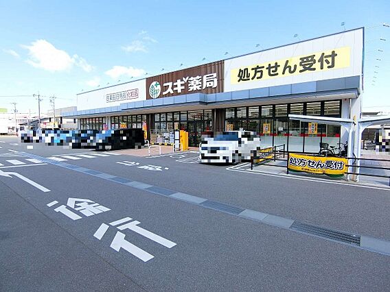スギ薬局まで約...
