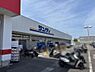 その他：サンディ長尾谷店まで900m