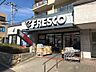 その他：フレスコ山田西店まで623m