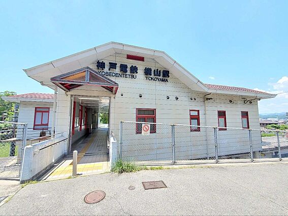 神戸電鉄「横山...
