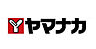 周辺：【スーパー】ヤマナカ 則武店まで265ｍ