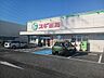 周辺：スギ薬局尼崎南七松店まで300m