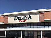 デリシア 庄内店（775m）