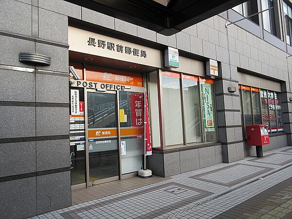 画像23:長野駅前郵便局（234m）