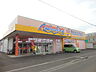 周辺：アメリカンドラッグ 丹波島店（568m）
