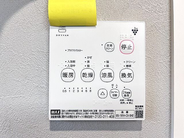 設備