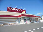 ツルハドラッグ 松本島立店（304m）