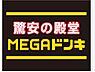 周辺：【ディスカウントショップ】ドン・キホーテ半田店まで2112ｍ