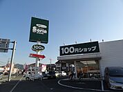 セリア 矢取店（100m）