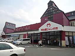明治屋ジャンボ市久留米インター店（1904m）
