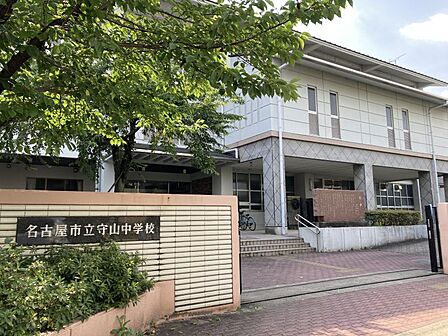 守山中学校まで 1400m 徒歩約18分●『仲間と共に学び合う』~多様な人の考えに触れ、自らの学びを深めよう~校庭の広い、住宅街に佇む中学校です。