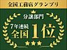 その他：第三者機関から三ツ星認定工務店を受賞。更に、最低限必要な法定点検に比べ、約4.5倍の時間をかけてチェックする事により安定して高品質住宅の提供を可能としました。その高い技術力で建築しております。