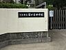 周辺：雁が音中学校　徒歩約27分（約2100ｍ）●【校訓】至誠・探究・錬磨　「5つの雁が音」走る・歌う・緑・奉仕・あいさつは、40年にわたる歴史が培ってきた大切な伝統（雁金魂）です。