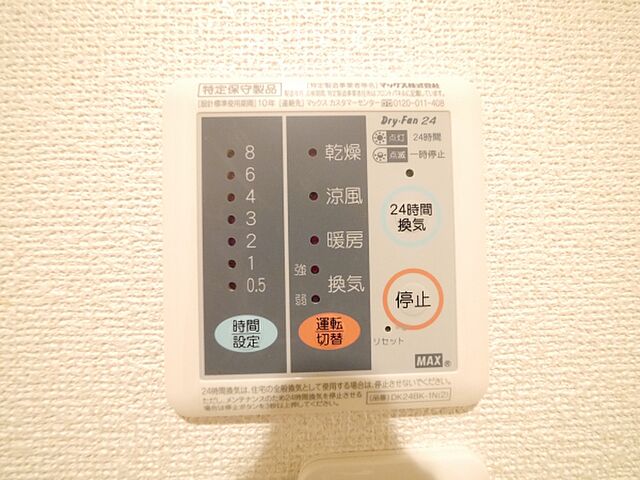 設備