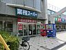 周辺：業務スーパー 相模原店まで約490ｍ