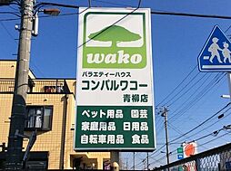 周辺施設の画像