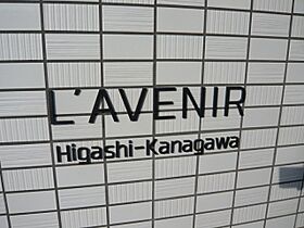 ラヴェニール東神奈川 502 ｜ 神奈川県横浜市神奈川区新町13-3（賃貸マンション1K・5階・20.37㎡） その19