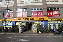 【ドラッグストア】ドラッグストア マツモトキヨシ 板橋前野町店まで1911ｍ