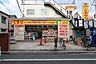 周辺：どらっぐ ぱぱす 西尾久店（445m）