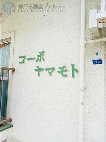 その他 コーポヤマモト 2階/-