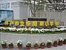 周辺：神戸市立多聞東小学校 徒歩8分。 610m