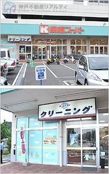 関西スーパー名谷店 徒歩11分。 840m