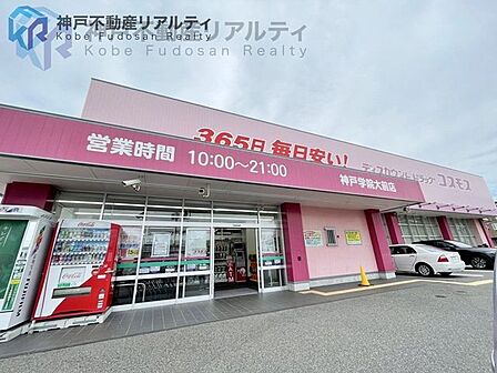 ディスカウントドラッグコスモス神戸学院大前店 徒歩8分。 610m