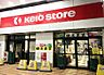 周辺：京王ストア八幡山店 徒歩12分。 900m