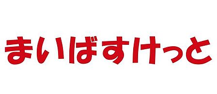 まいばすけっと四谷4丁目店 徒歩7分。 520m